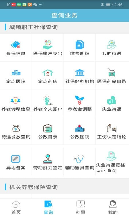 贵州社保查询1