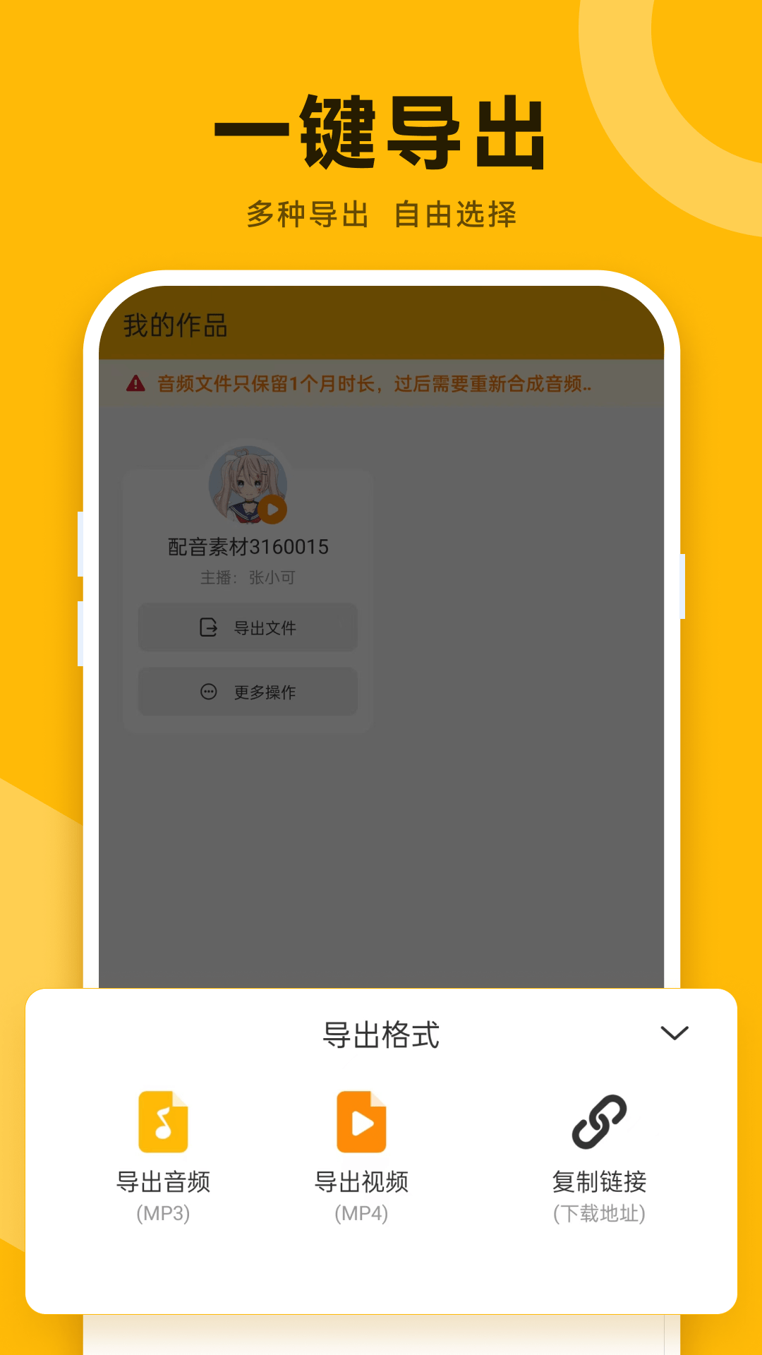 配音鸭文字转语音4