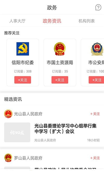 信阳日报电子版1