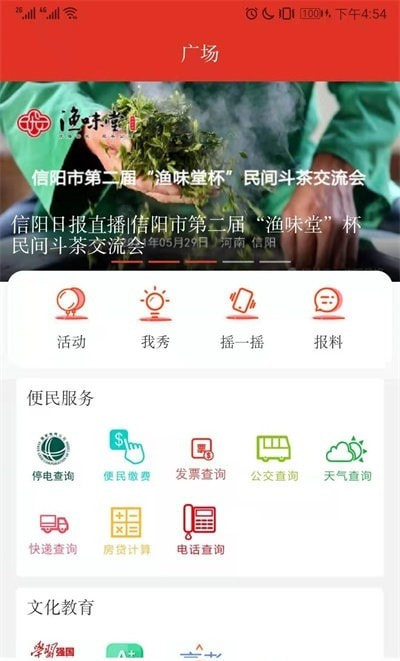 信阳日报电子版2