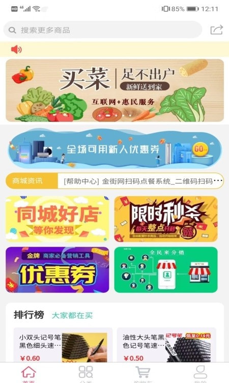 金街网商城0