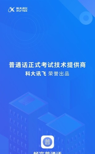 畅言普通话app极速版1