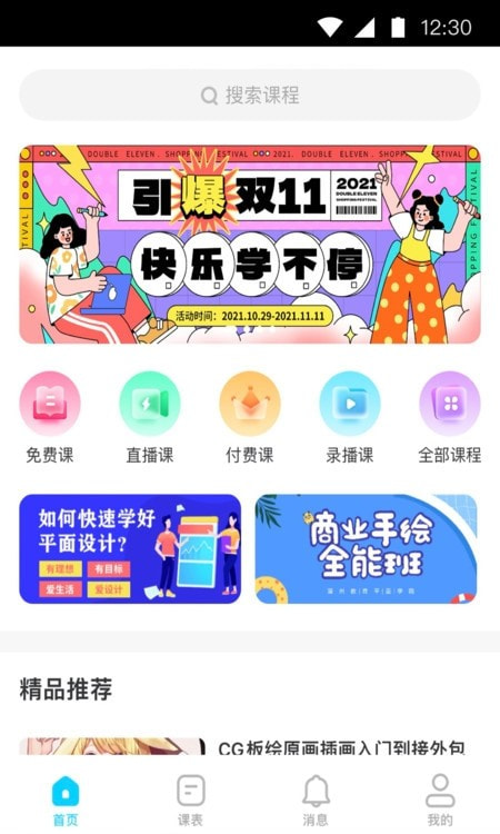 链课课（教育）3