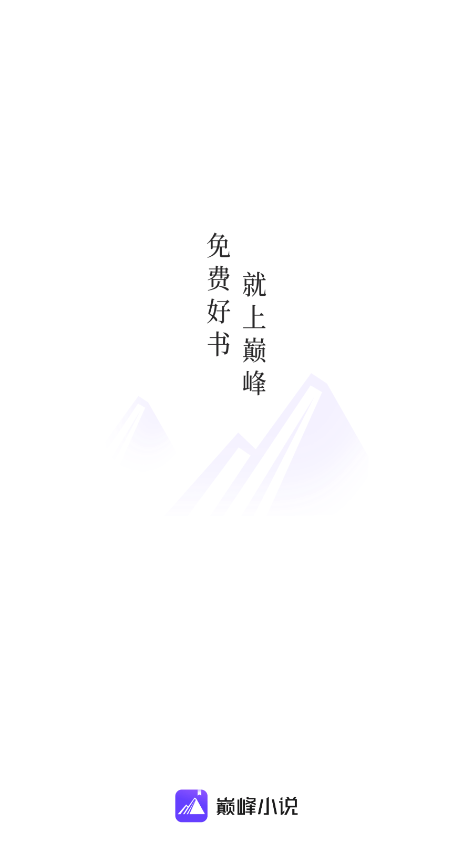 巅峰小说0