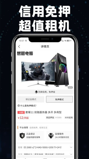 想租电脑2