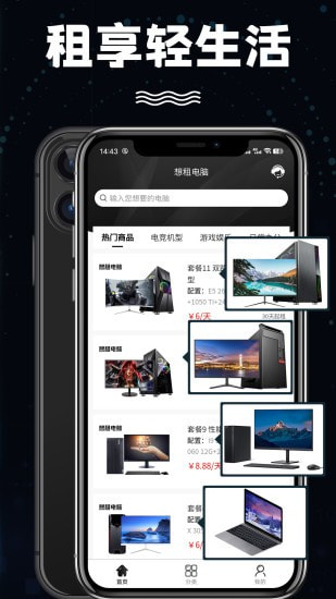 想租电脑0