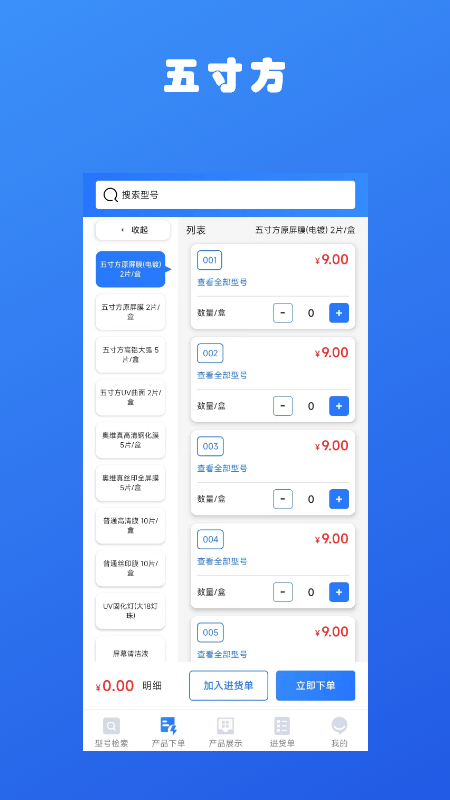 五寸方3