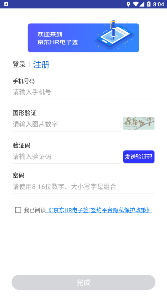 京东HR电子签2