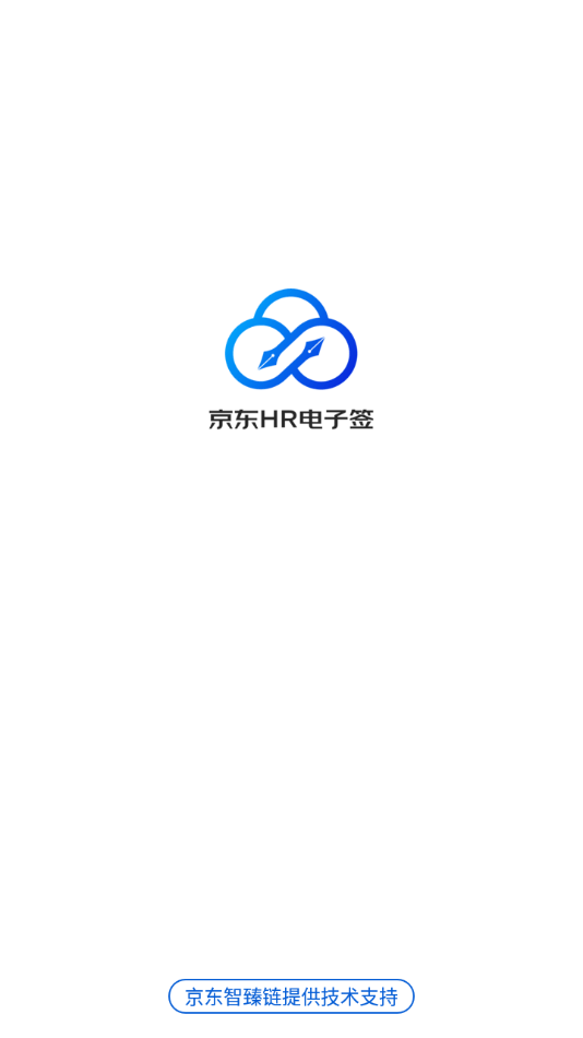 京东HR电子签0