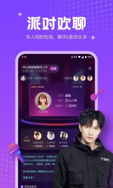 吱语交友1