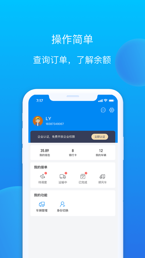 赤途司机端3