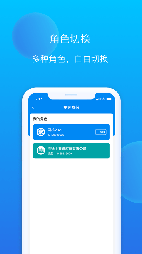 赤途司机端2