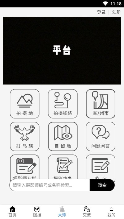 哪拍网(摄影地点查询)0