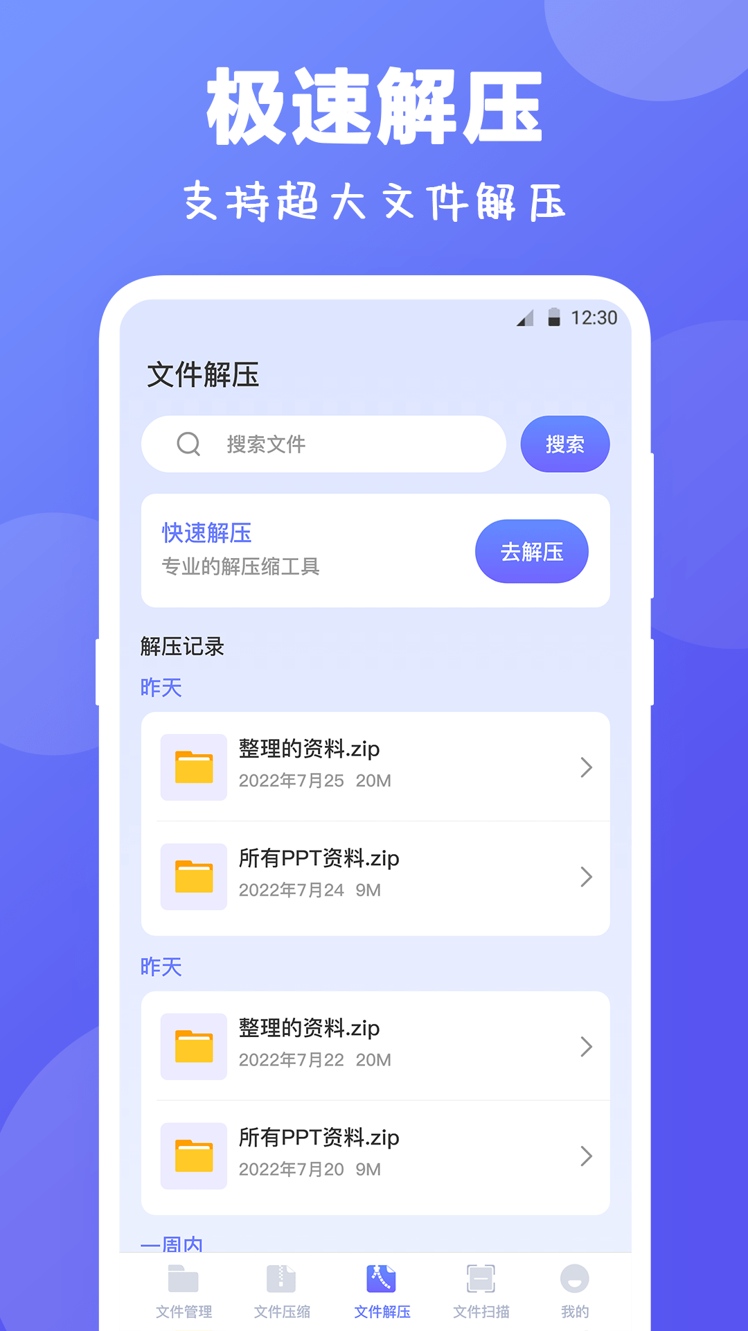 ES文件解压缩2