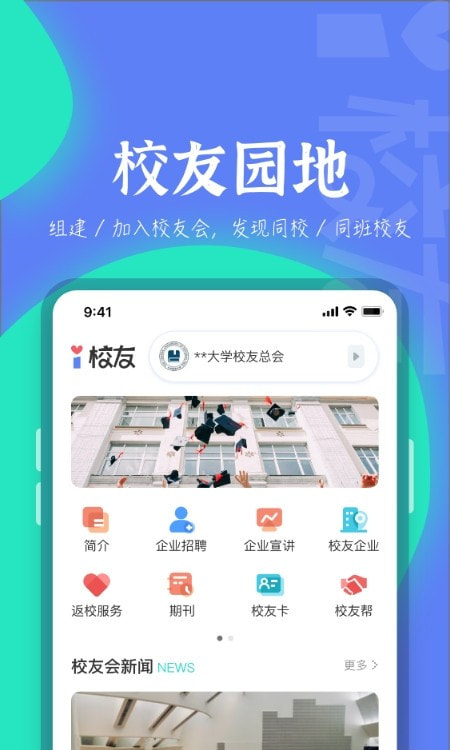 i校友(爱校友app)0