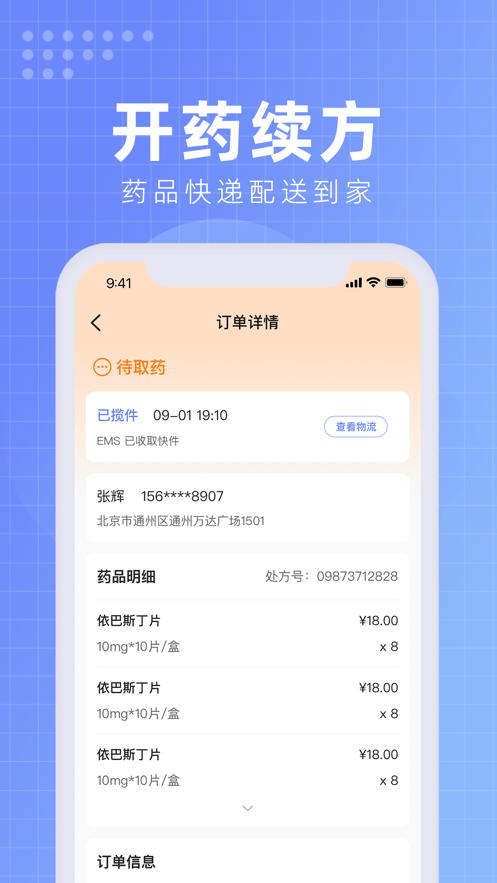 北京佑安医院互联网医院2