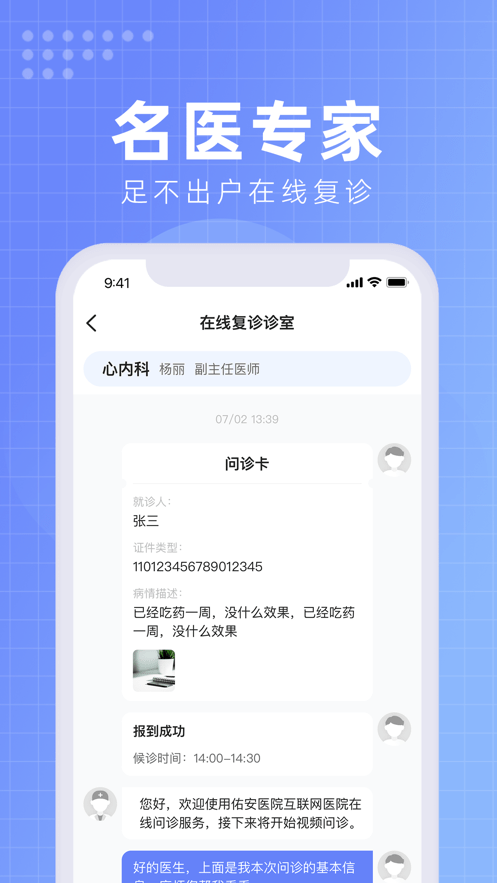 北京佑安医院互联网医院1