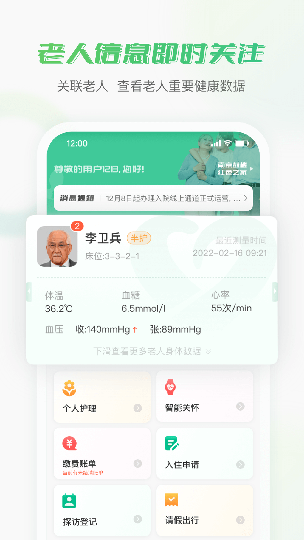 老来无忧2