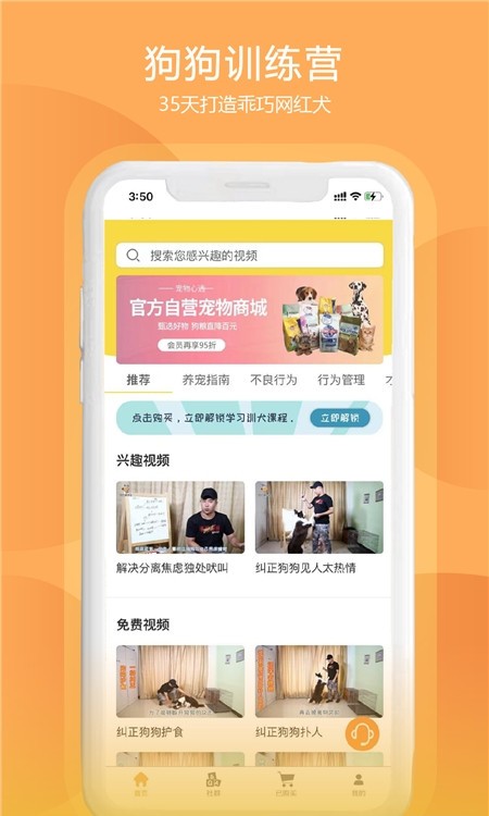 训狗养狗助手宠物社区2