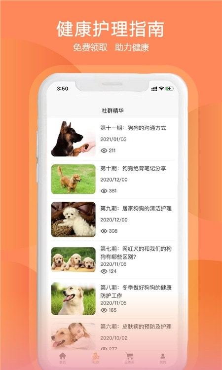 训狗养狗助手宠物社区1