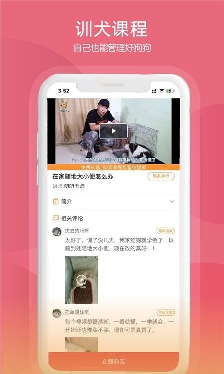 训狗养狗助手宠物社区0