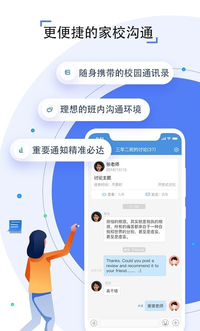 人人通空间20221