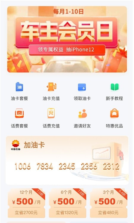 加油省车主2