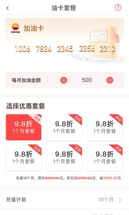 加油省车主1