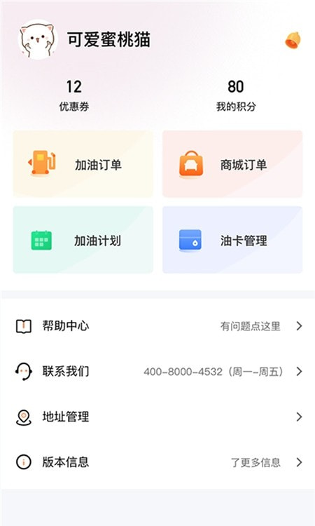 加油省车主0