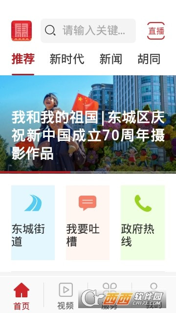 北京东城融媒体2