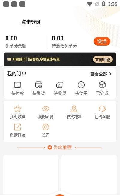 吆省app（店铺管理）1