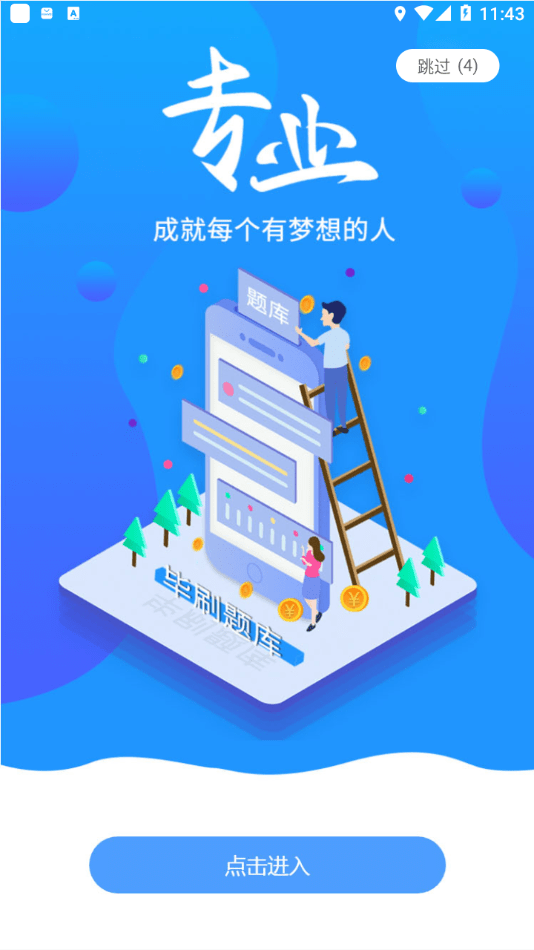 毕刷题库0