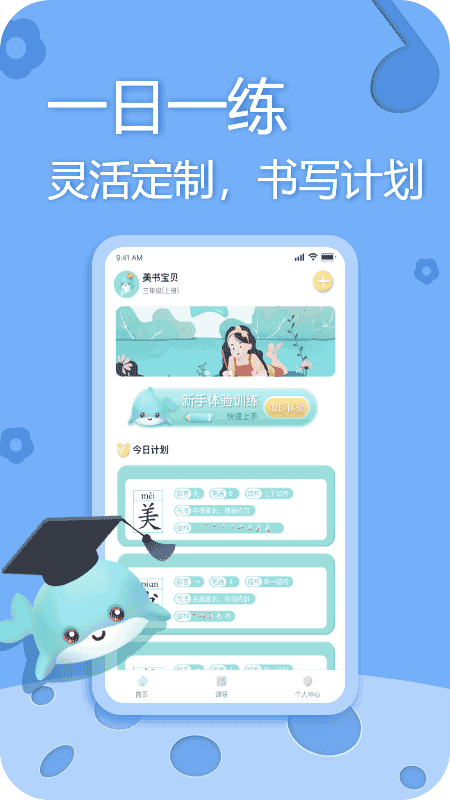 美书写字3