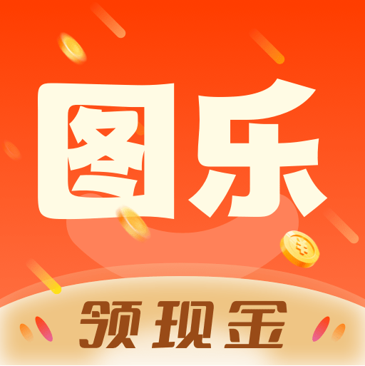 图乐免费下载安装2023最新版