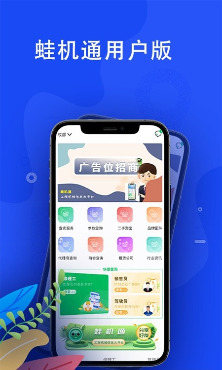 蛙机通用户版2