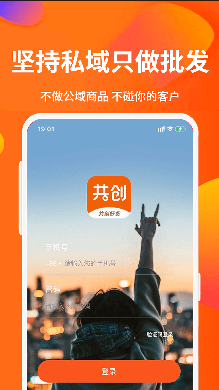共创好货3