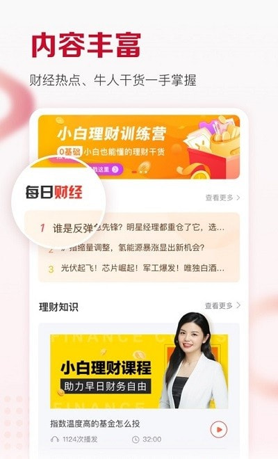 费边教育理财课3