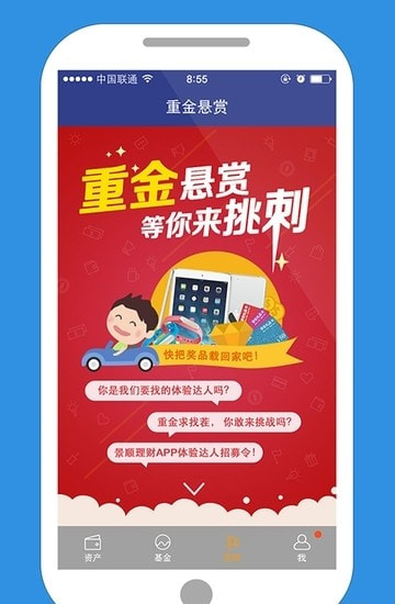 景顺长城基金app(手机基金理财)3