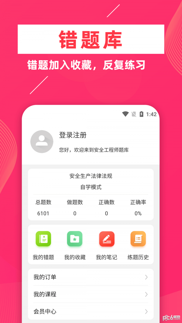 安全工程师牛题库4
