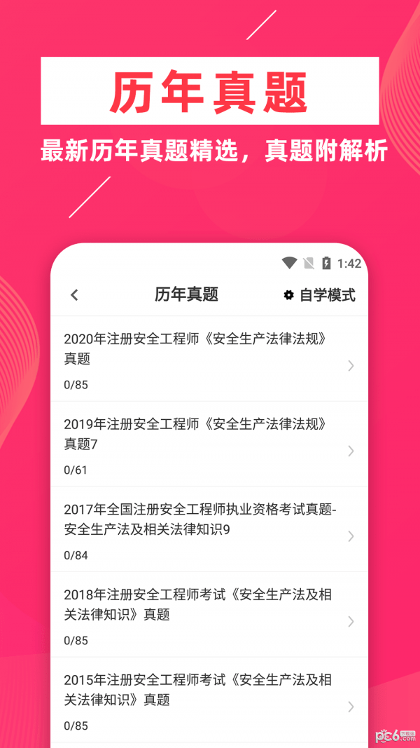 安全工程师牛题库2