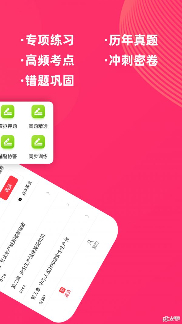 安全工程师牛题库1
