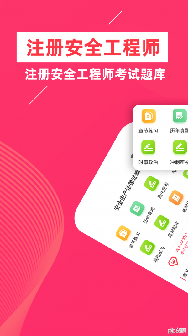 安全工程师牛题库0