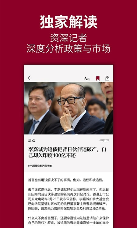 时代周报1