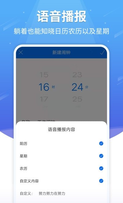 语音闹钟与提醒3