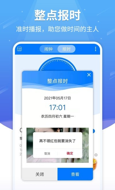 语音闹钟与提醒2