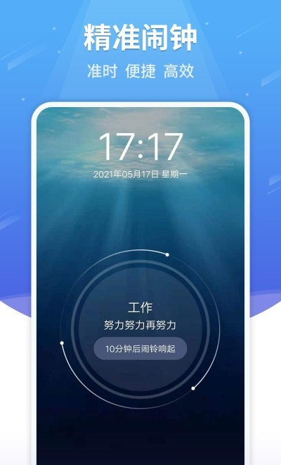语音闹钟与提醒1