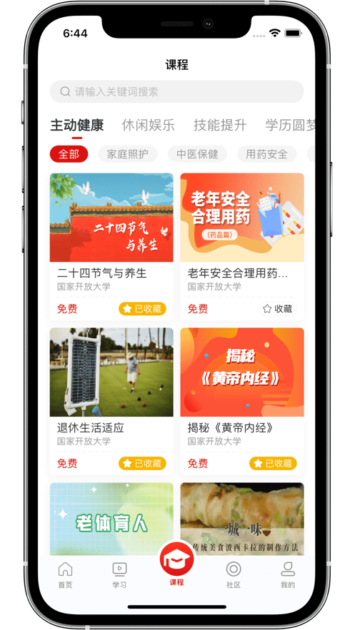 老年大学3