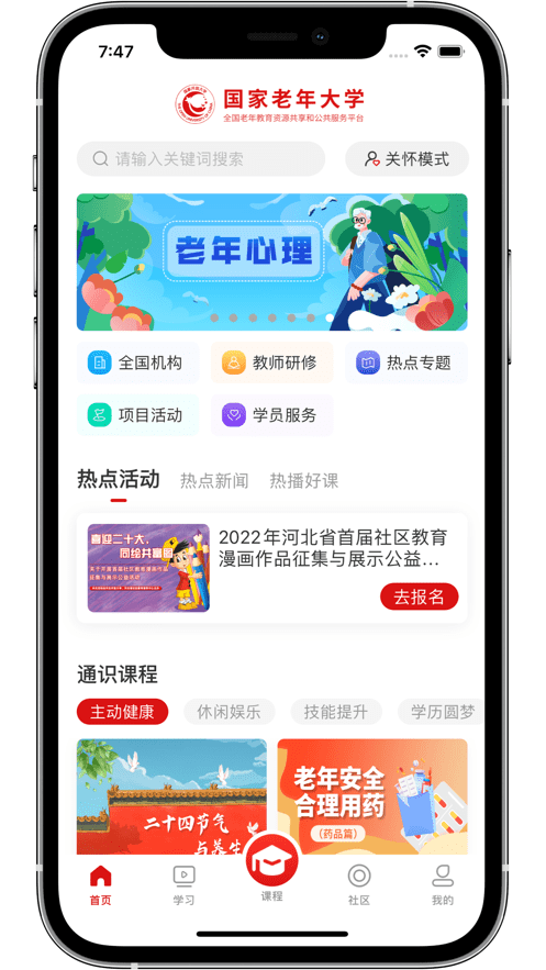 老年大学1