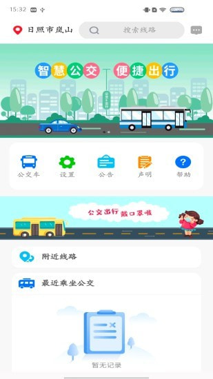 岚山公交4