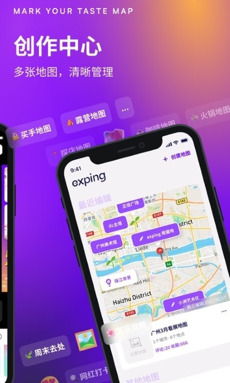 exping地图标记工具4